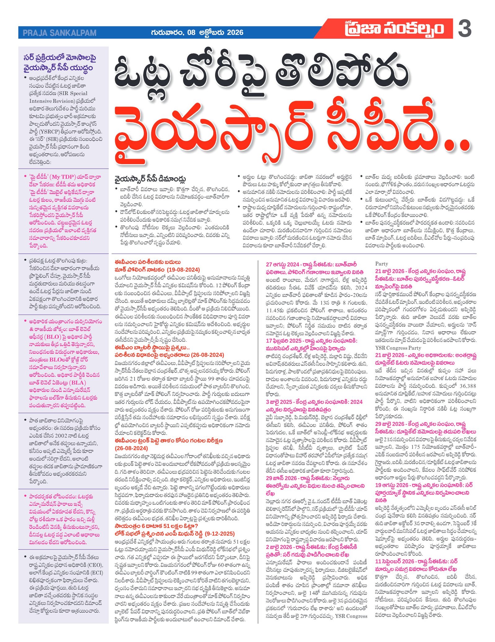 Maro Praja Sankalpam - Main Edition - 08 Oct 2026 - Page 3