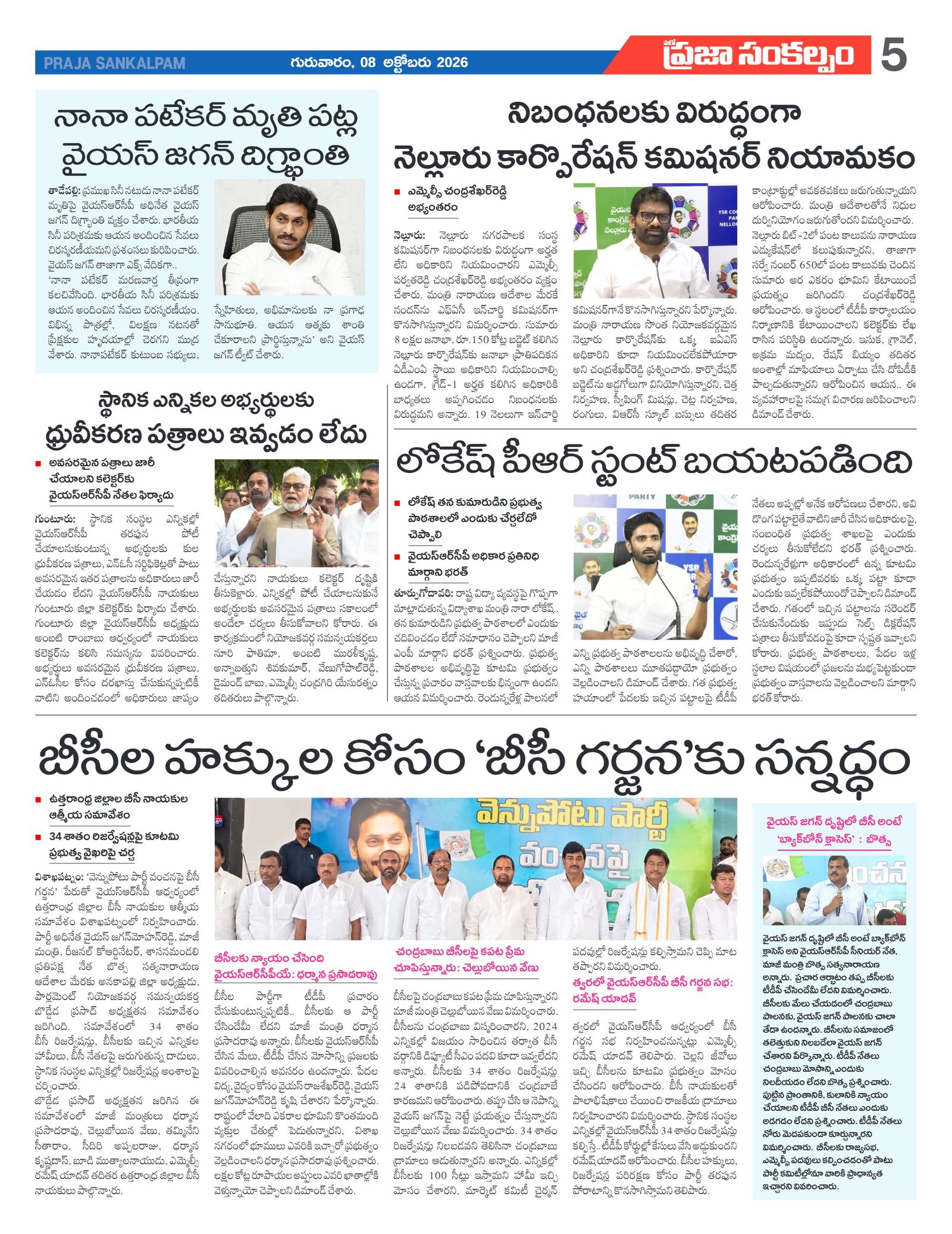 Maro Praja Sankalpam - Main Edition - 08 Oct 2026 - Page 5