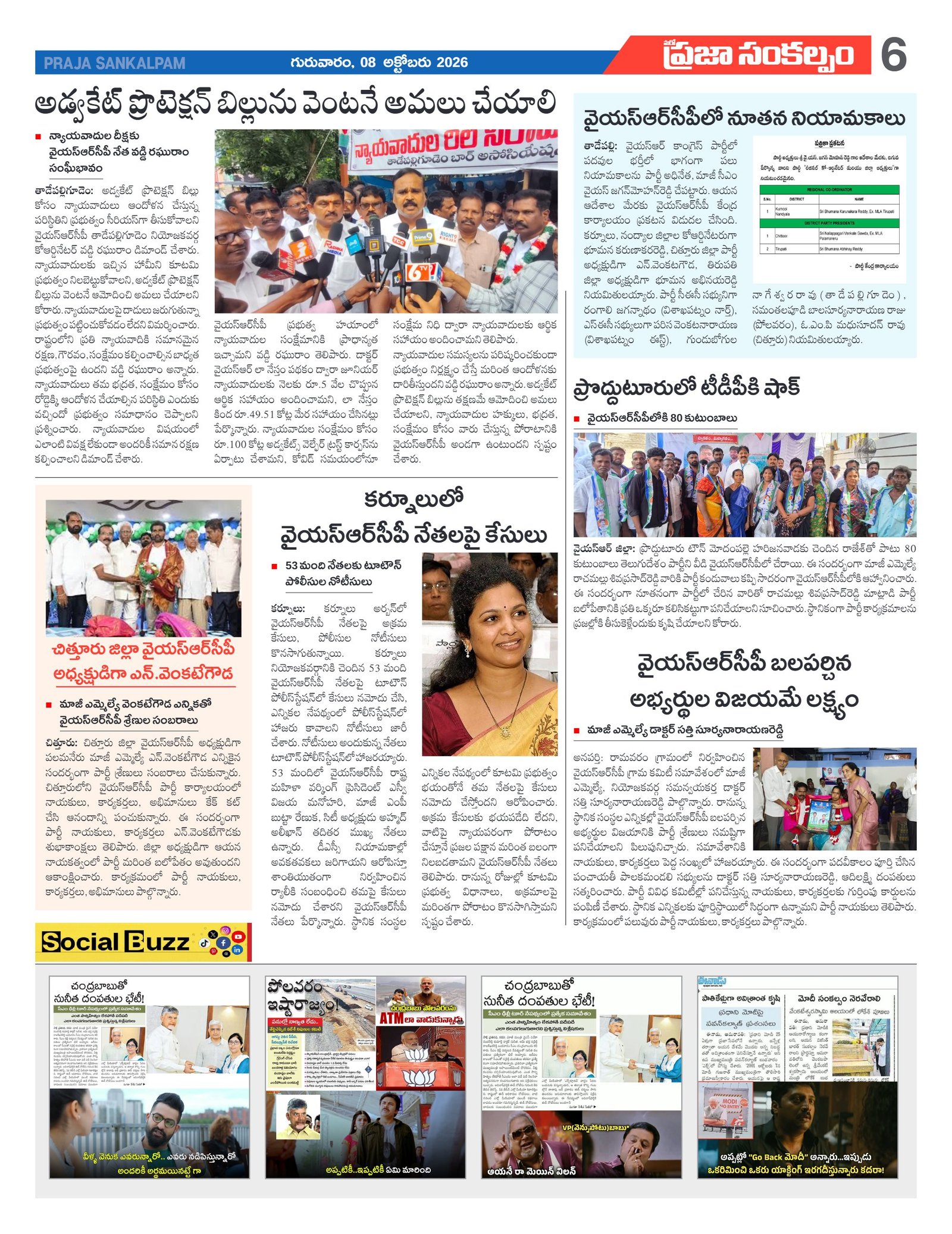 Maro Praja Sankalpam - Main Edition - 08 Oct 2026 - Page 6