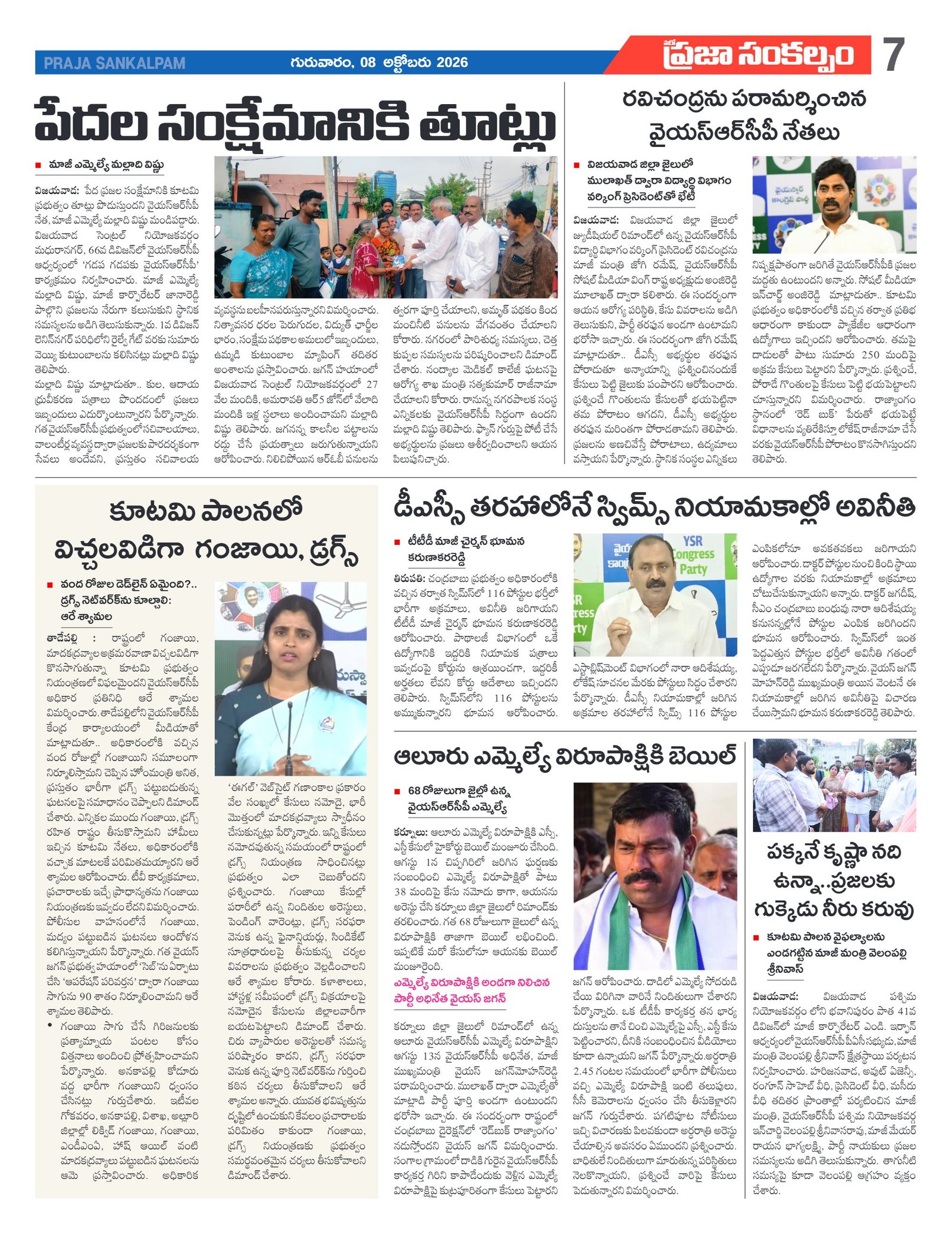 Maro Praja Sankalpam - Main Edition - 08 Oct 2026 - Page 7