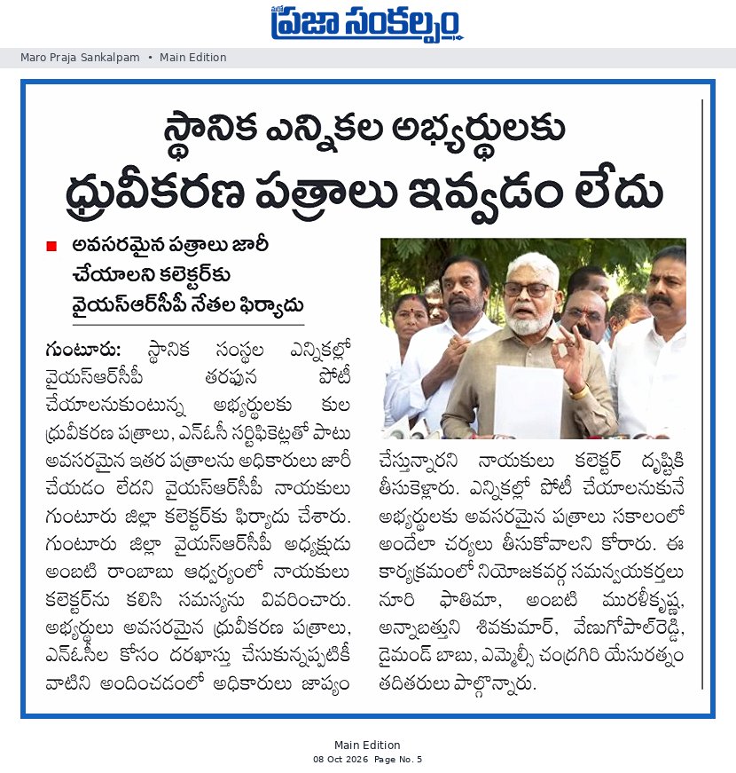 స్థానిక ఎన్నికల అభ్యర్థులకు ధ్రువీకరణ పత్రాలు ఇవ్వడం లేదు