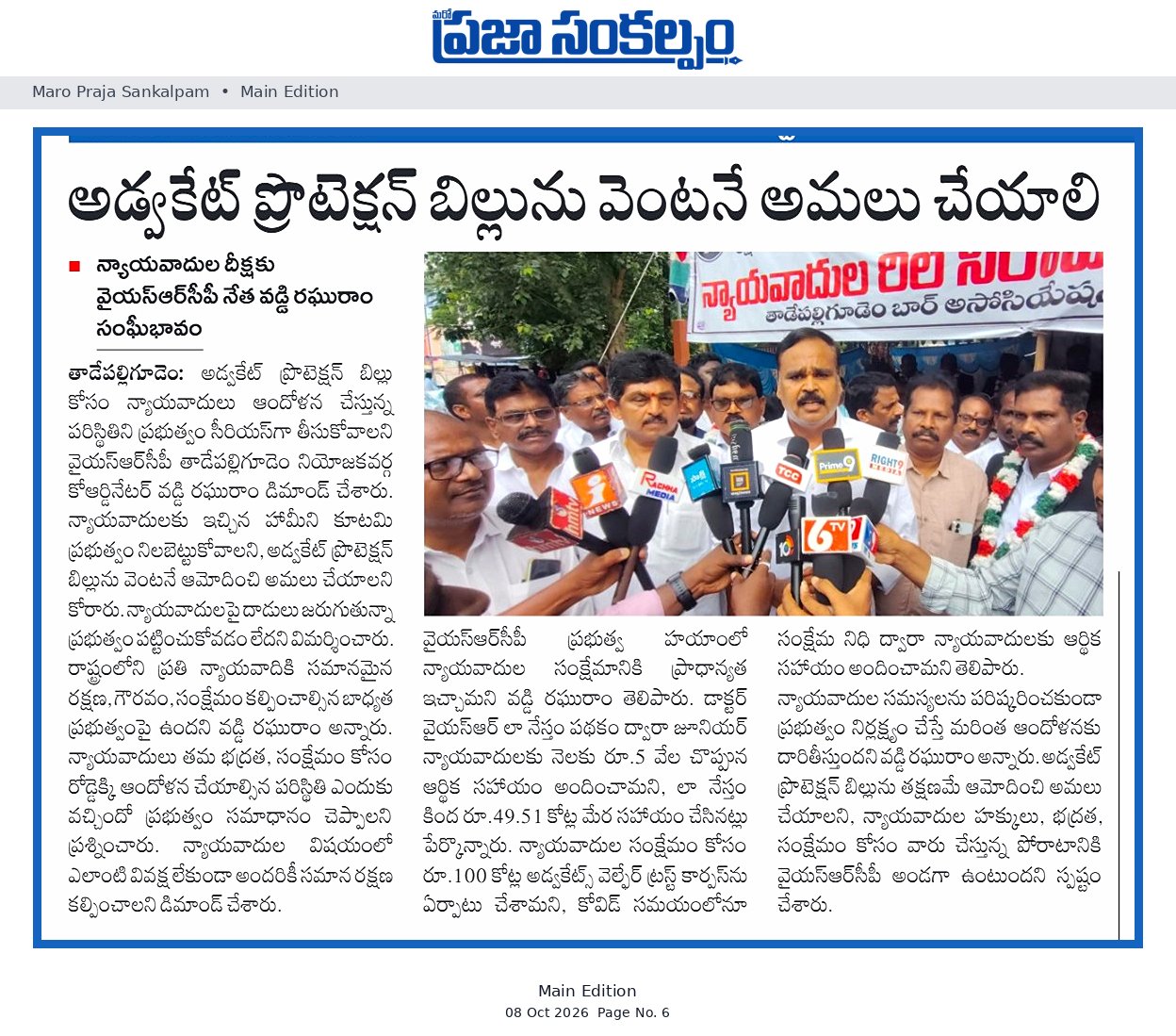 అడ్వకేట్ ప్రొటెక్షన్ బిల్లును వెంటనే అమలు చేయాలి