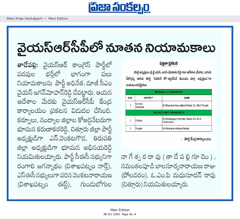 వైయస్ఆర్సీపీలో నూతన నియామకాలు