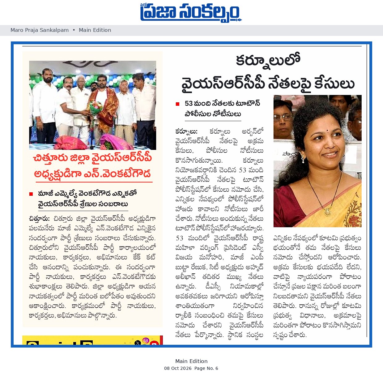 చిత్తూరు జిల్లా వైయస్ఆర్సీపీ అధ్యక్షుడిగా ఎన్.వెంకటేగౌడ