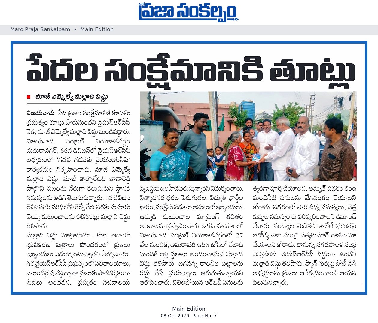 పేదల సంక్షేమానికి తూట్లు