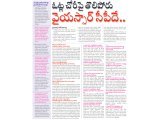 ఆంధ్రప్రదేశ్‌లో ఓటర్ల జాబితా ప్రత్యేక సవరణ (SIR) ప్రక్రియలో అధికార తెలుగుదేశం పార్టీ భారీ అక్రమాలకు పాల్పడుతోందని వైయస్సార్ కాంగ్రెస్ పార్టీ ఆరోపిస్తోంది. 'మైటీడీపీ' యాప్ ద్వారా...